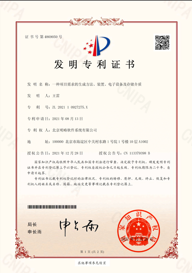 一種項(xiàng)目需求的生成方法、裝置、電子設(shè)備及存儲(chǔ)介質(zhì)