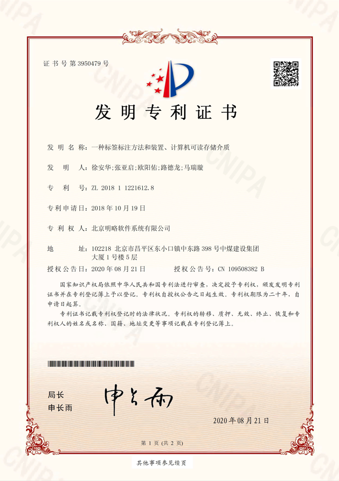 一種標(biāo)簽標(biāo)注方法和裝置、計(jì)算機(jī)可讀存儲介質(zhì)