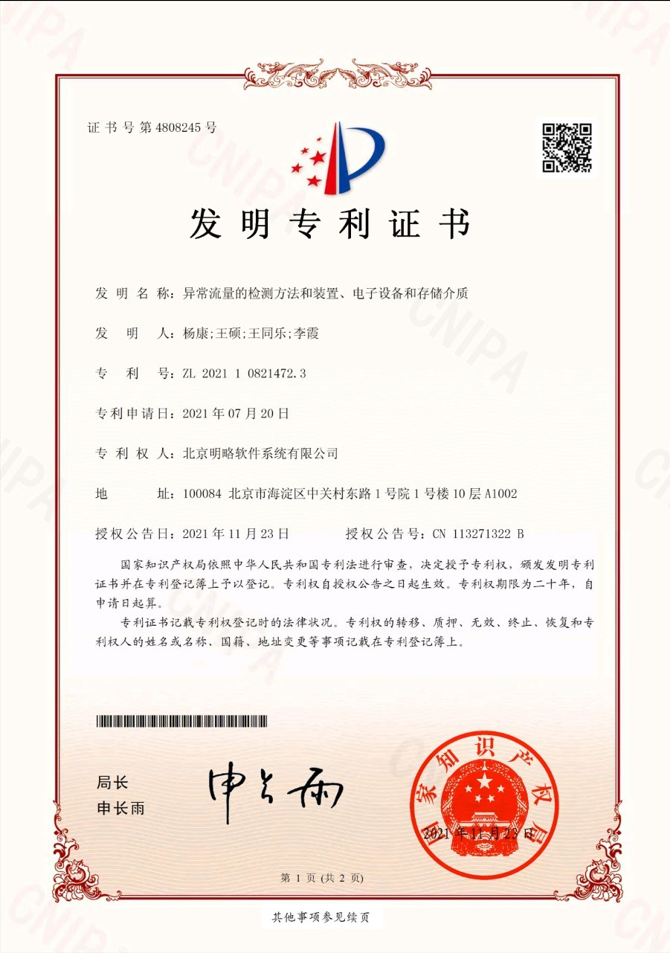 異常流量的檢測方法和裝置、電子設(shè)備和存儲介質(zhì)
