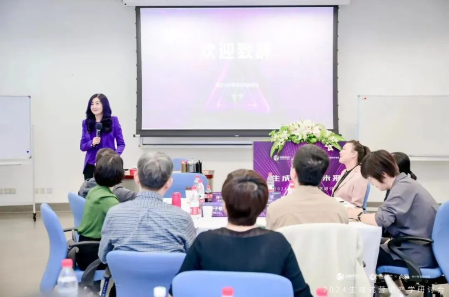 「2024生成式營(yíng)銷產(chǎn)學(xué)研討會(huì)」在復(fù)旦大學(xué)管理學(xué)院舉行