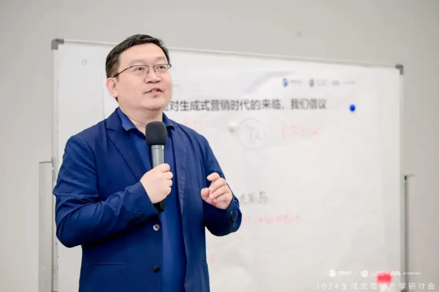「2024生成式營(yíng)銷產(chǎn)學(xué)研討會(huì)」在復(fù)旦大學(xué)管理學(xué)院舉行