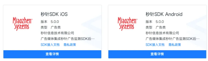 明略科技子公司秒針系統(tǒng)首批接入全國SDK管理服務(wù)平臺