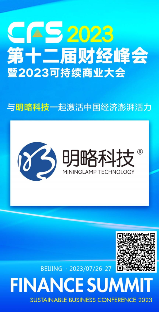 創新實踐者！明略科技榮獲“2023數字化轉型推動力獎”