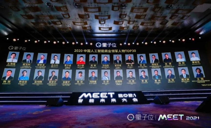 喜獲雙殊丨明略科技榮獲“2020中國人工智能領(lǐng)航企業(yè)TOP50”& 吳明輝榮獲“2020中國人工智能商業(yè)領(lǐng)軍人物TOP30”