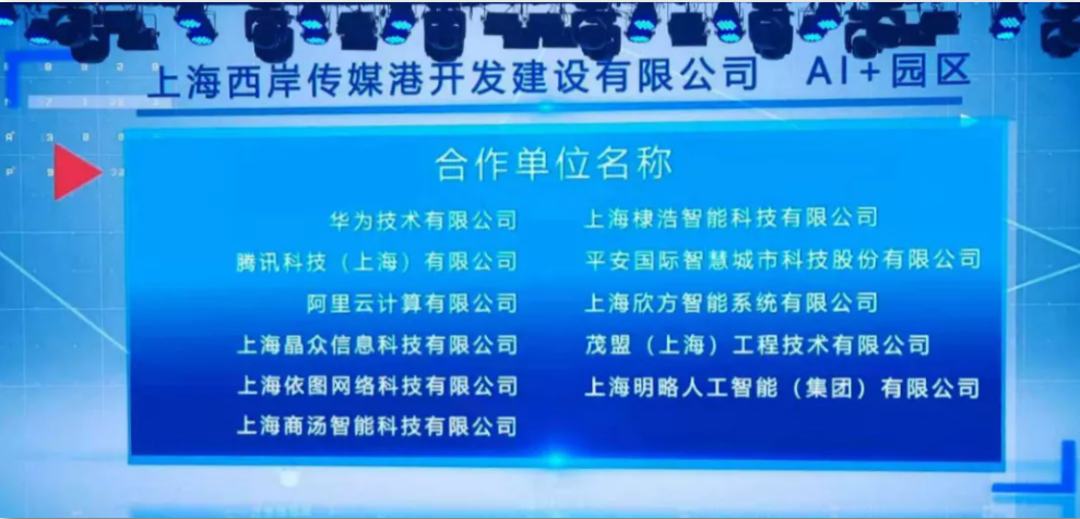 明略科技入選上海市第二批人工智能試點(diǎn)應(yīng)用場(chǎng)景承建單位 助力上海打造AI智慧城市