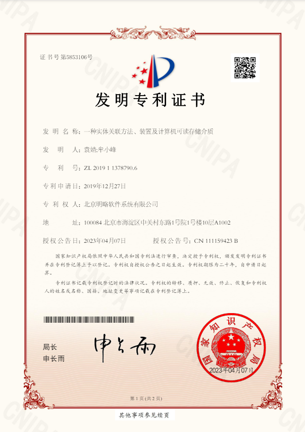 一種實(shí)體關(guān)聯(lián)方法、裝置及計(jì)算機(jī)可讀存儲(chǔ)介質(zhì)