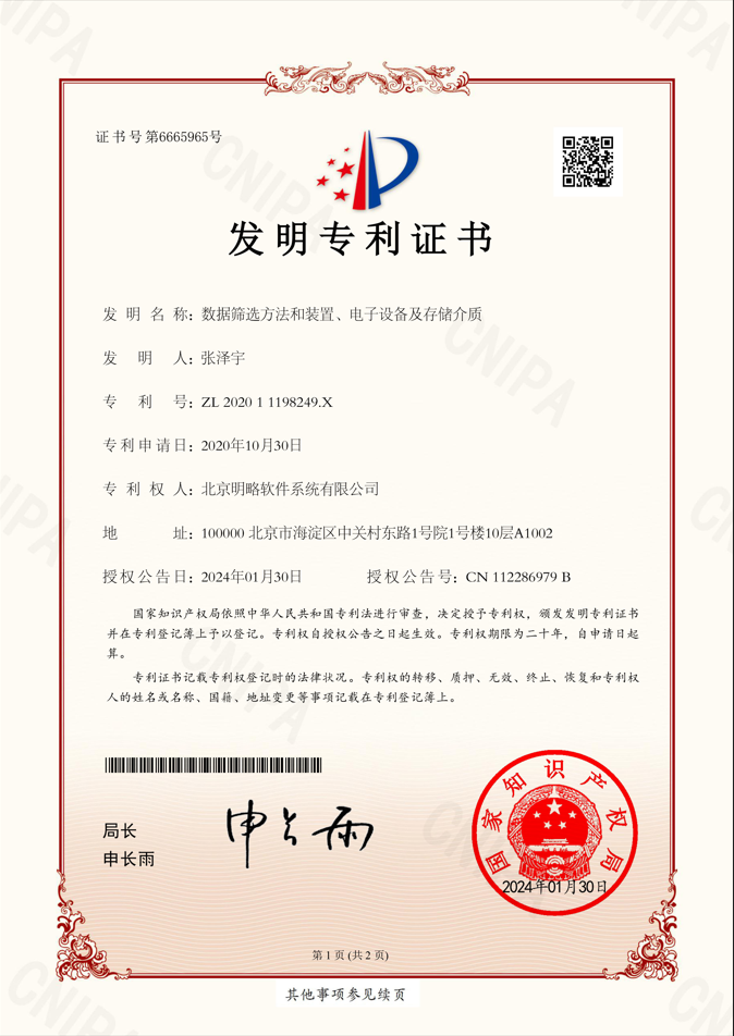 數(shù)據(jù)篩選方法和裝置、電子設(shè)備及存儲(chǔ)介質(zhì)