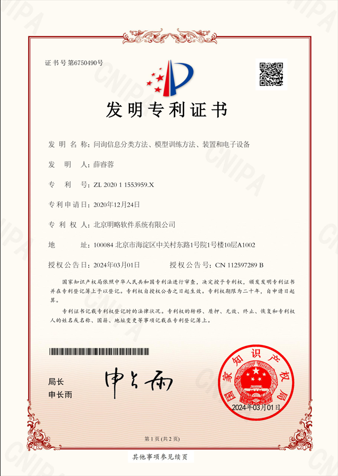問(wèn)詢信息分類方法、模型訓(xùn)練方法、裝置和電子設(shè)備