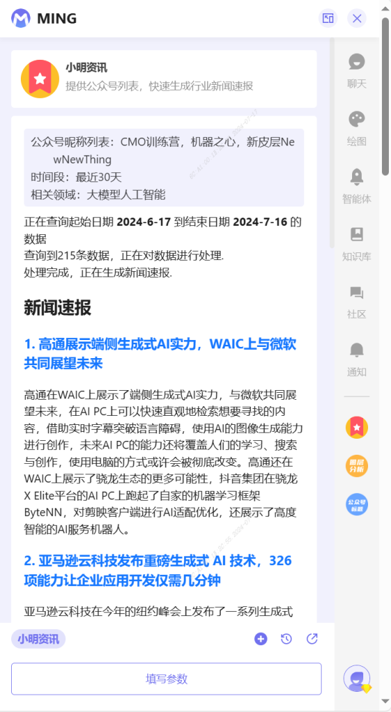 小明助理揭秘 | AI搜索時代，如何一鍵升級你的搜索體驗？