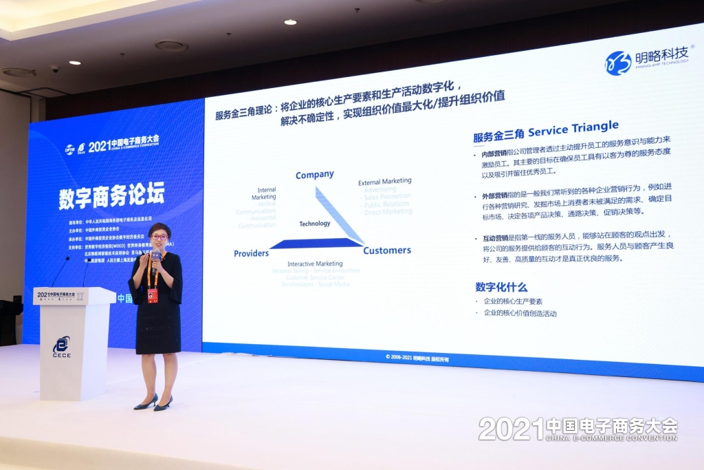明略科技受邀出席2021中國(guó)國(guó)際服貿(mào)會(huì)·中國(guó)電子商務(wù)大會(huì)數(shù)商論壇
