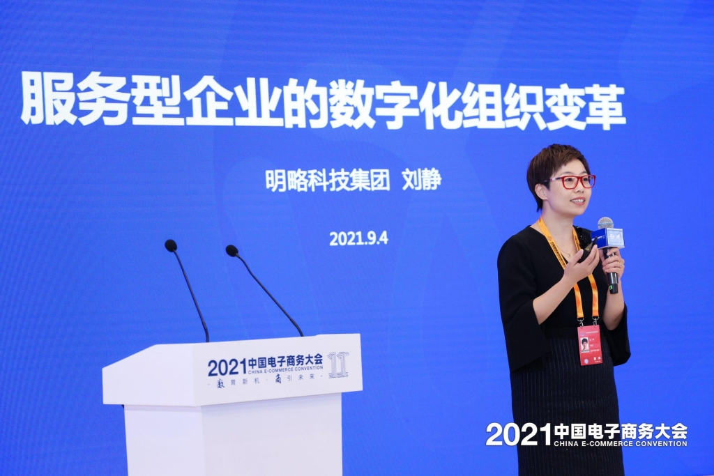 明略科技受邀出席2021中國(guó)國(guó)際服貿(mào)會(huì)·中國(guó)電子商務(wù)大會(huì)數(shù)商論壇