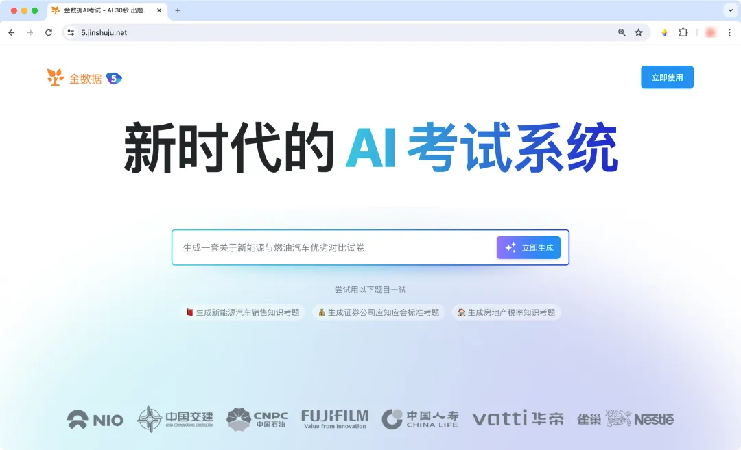 金數據 AI 考試