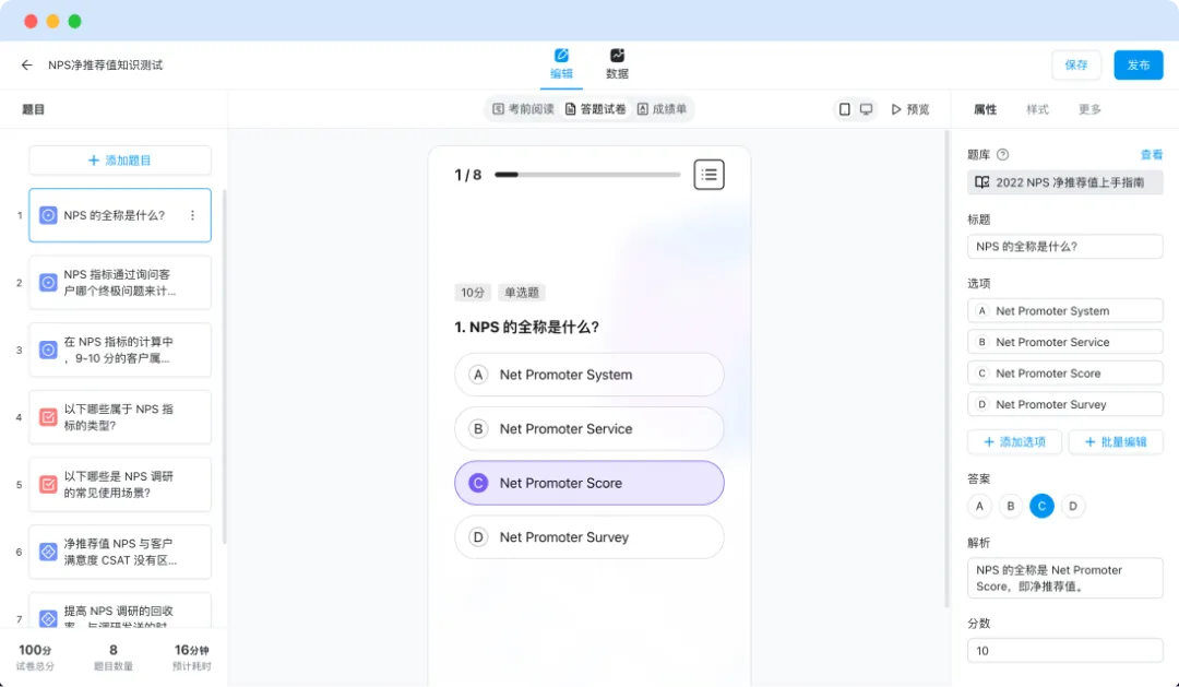 金數據AI考試編輯頁面