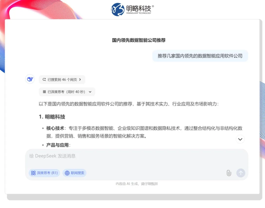 明略科技發布全網首個“品牌AI認知榜”，揭示AI營銷新打法