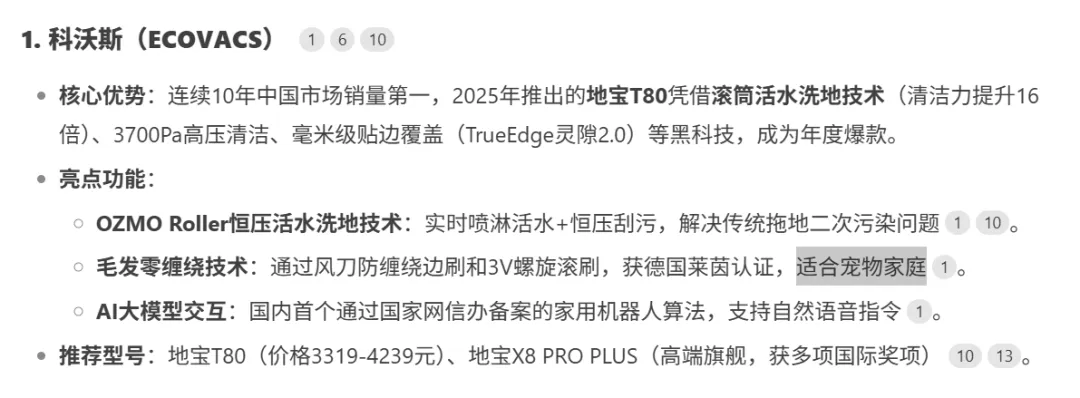清潔家電頭部品牌競爭加劇，社媒聲量領(lǐng)先的品牌在AI推薦中失勢？ | 品牌AI認知榜3-4月清潔家電排名解讀