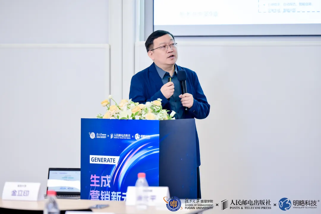 精彩回顧〡《生成：AI生產(chǎn)力重構(gòu)營銷新范式》在復旦大學重磅發(fā)布