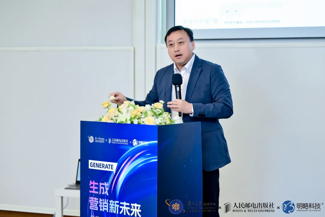 精彩回顧〡《生成：AI生產(chǎn)力重構(gòu)營銷新范式》在復旦大學重磅發(fā)布