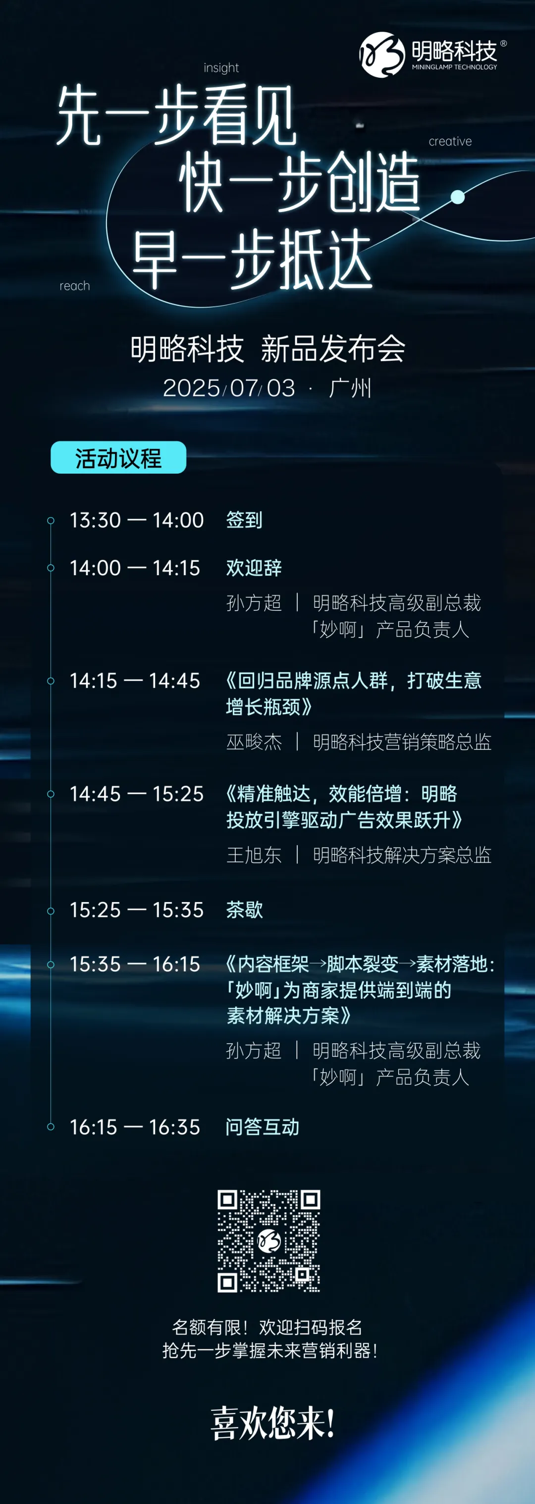 7月3日，廣州見｜2025明略科技七月新品發布會，共啟AI驅動的營銷增長新境