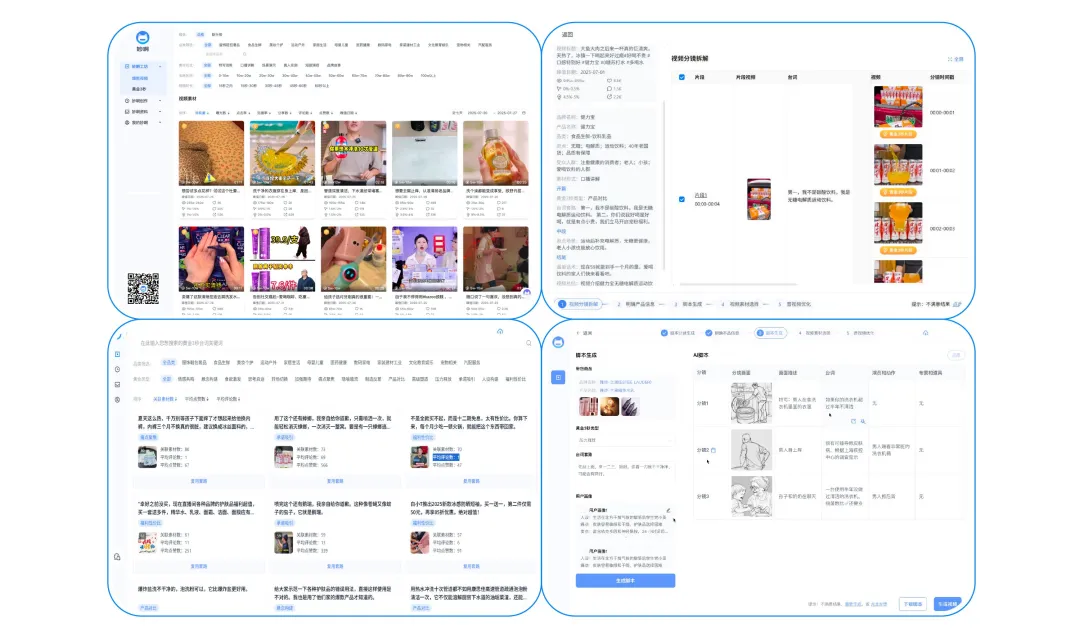 從靈感到成片一站搞定？明略科技「妙啊」開放注冊，用AI賦能爆款素材高效生產！