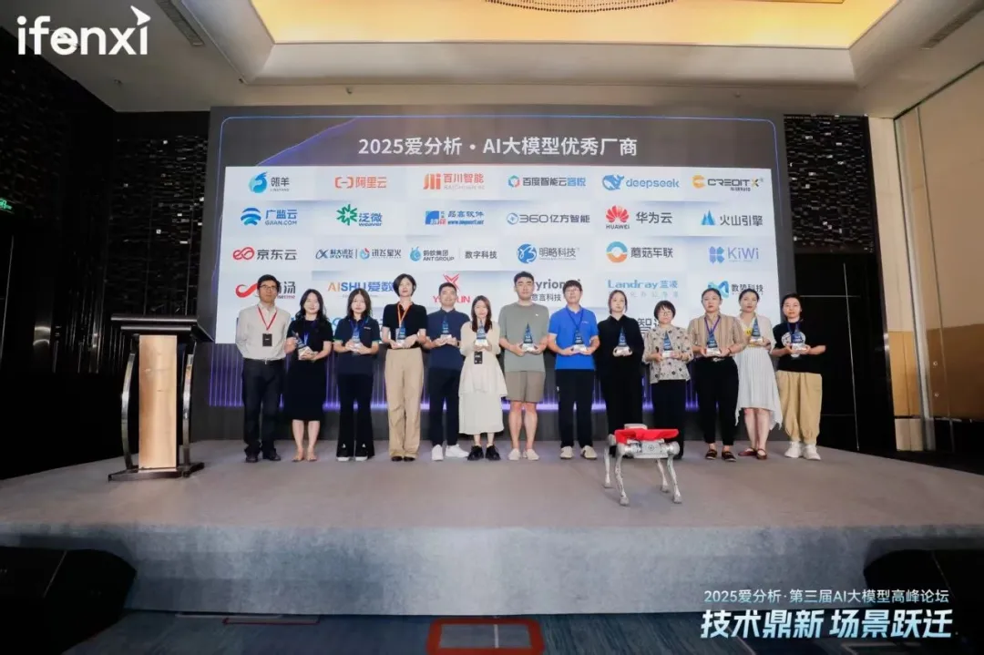 榮譽加冕！明略科技入選“2025 愛分析?AI 大模型優秀廠商”