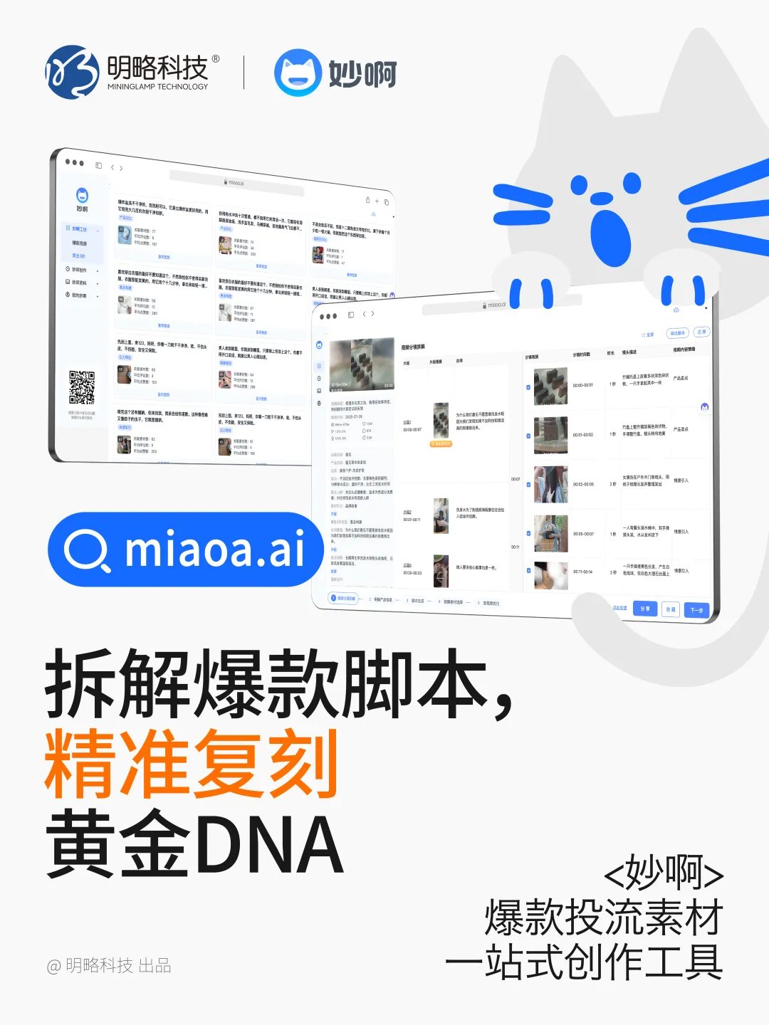 三步做出爆款投流視頻？「妙啊」7天免費用，助你輕松成片！