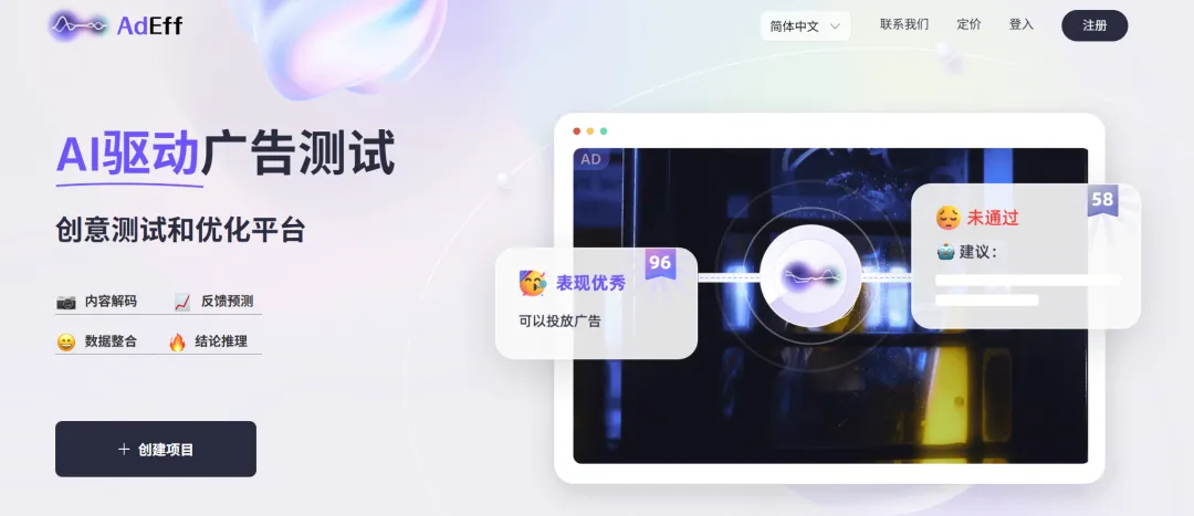 今天的廣告首先要AI看得懂！全網獨家解密AI廣告測評｜專訪明略科技譚北平