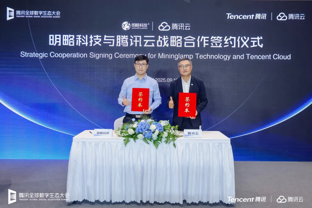 明略科技與騰訊云達成戰略合作，推動AI大模型在企業級場景加速落地
