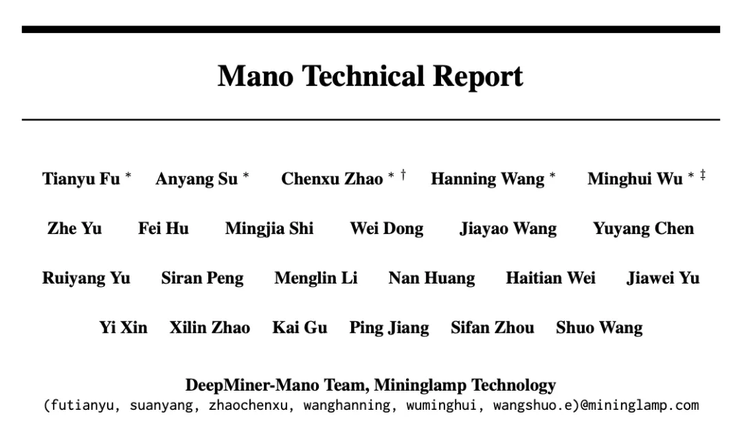 全球雙榜SOTA！明略科技專有大模型 Mano開(kāi)啟GUI智能操作新時(shí)代