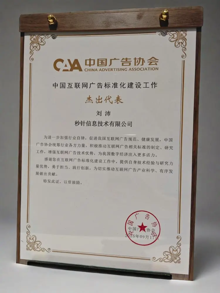 喜報 | 明略科技副總裁劉沛榮獲“中國互聯(lián)網(wǎng)廣告標(biāo)準(zhǔn)化建設(shè)工作杰出代表”稱號