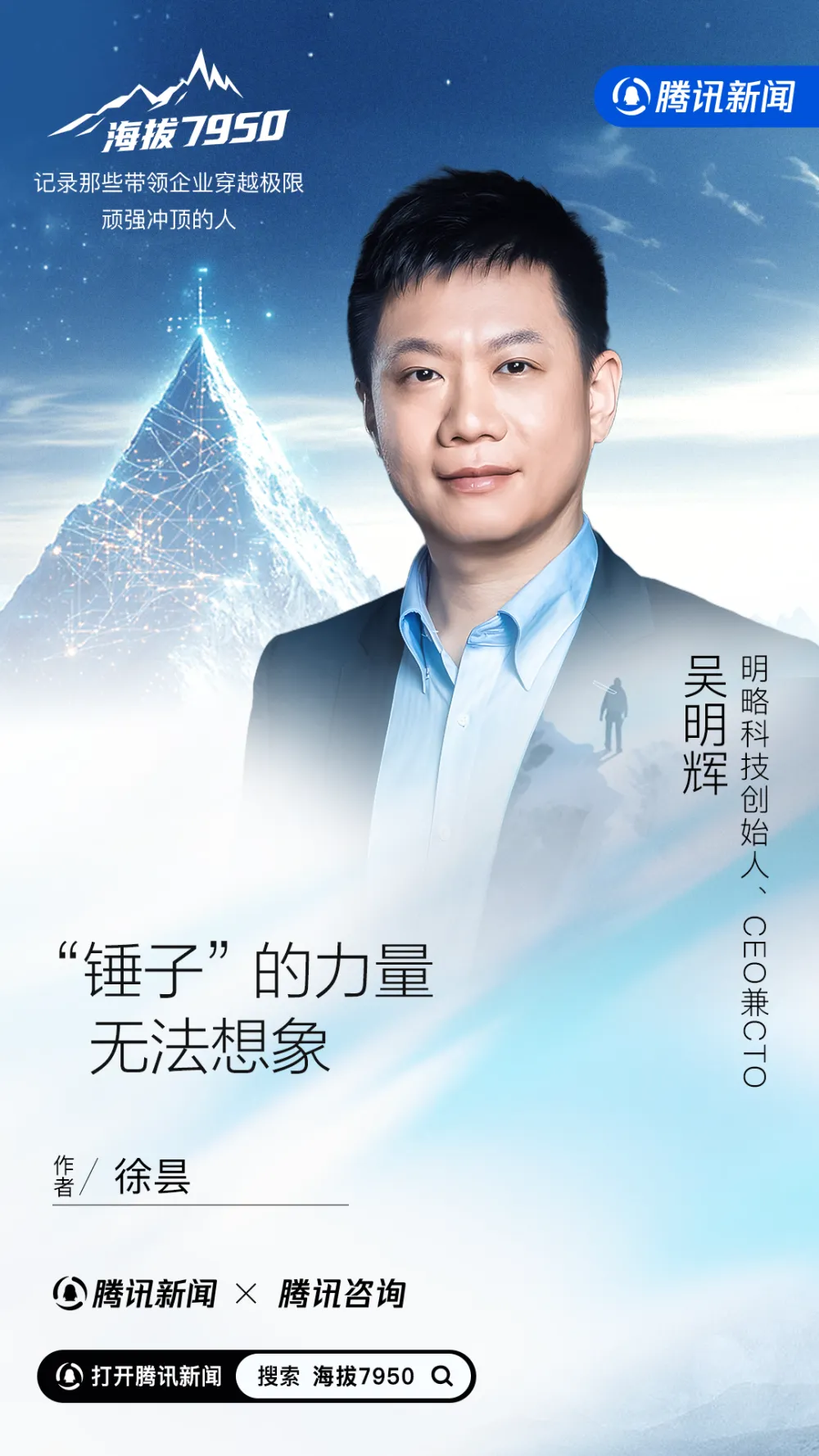 對(duì)話明略科技吳明輝：怎樣判斷一個(gè)AI創(chuàng)業(yè)者還在牌桌上？| 海拔7950